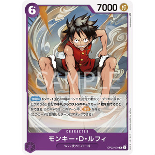 OP03-070 Monkey D. Luffy Character Card R Purple One Piece Card การ์ดวันพีช วันพีชการ์ด ม่วง คาแรคเตอร์การ์ด