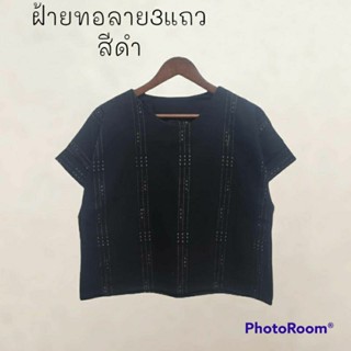 เสื้อผ้าฝ้ายทอลาย เนื้อโปร่ง-เนื้อทอนูน เดินด้ายประดับ#Chaline Boutique