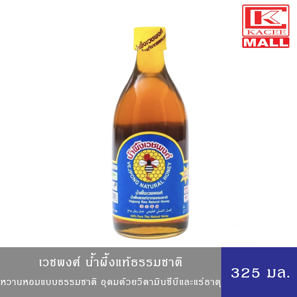 Vejpong natural น้ำผึ้งแท้ธรรมชาติ เวชพงศ์ 325 มล.