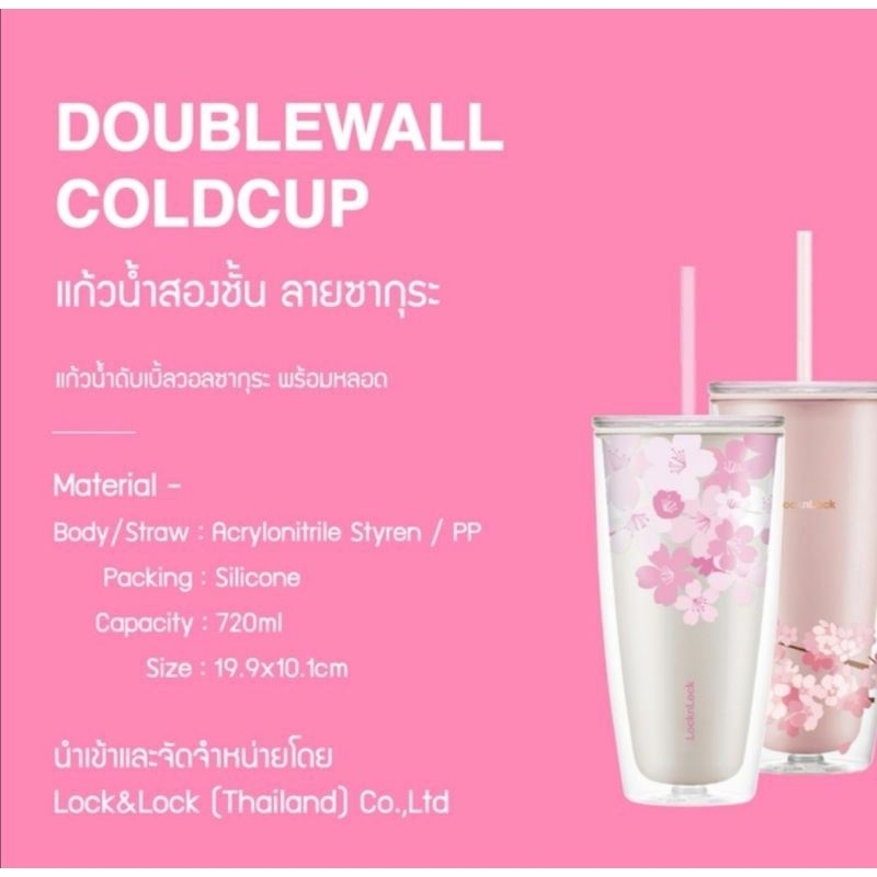 LocknLock แก้วน้ำพลาสติก 2 ชั้น ล็อคแอนด์ล็อค แก้วน้ำเก็บความเย็น