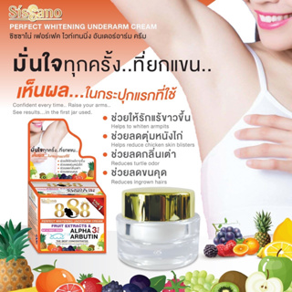 ครีมทารักแร้ ตอง8 ชิชาโน่ Sisano 888 Underarm Cream 15 g ครีมปรับสภาพผิวรักแร้ขาว ครีมรักแร้ขาว  15 กรัม