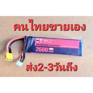 แบตลิโพ 3S.2600 mah.11.1v..35c. แบตแรงๆสำหรับอุปกรณ์ RC.