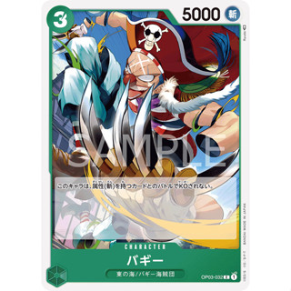 OP03-032 Buggy Character Card C Green One Piece Card การ์ดวันพีช วันพีชการ์ด เขียว คาแรคเตอร์การ์ด