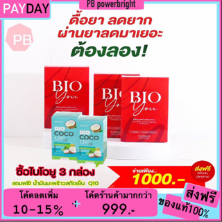 ส่งฟรี / มีปลายทาง Deproud Bio You ดีพราว ไบโอยู น้ำมันมะพร้าวสกัดเย็น ซื้อ3แถม2 ดื้อยา ล้มช้าง ลดไว