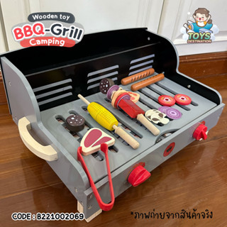 ✅พร้อมส่งในไทย✅ ของเล่นไม้ BBQ Grill ชุดครัวไม้ ของเล่นไม้BBQ ของเล่นไม้ทำอาหาร B221002069