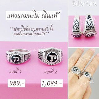 Silver-Cute แหวนถมนะโมเงินแท้ 100% **มีใบรับประกัน