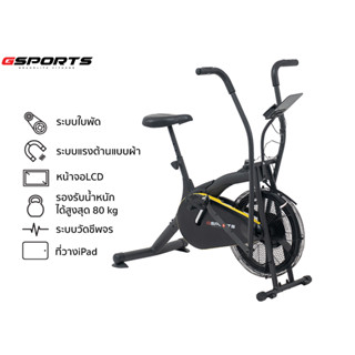 GSports รุ่น GS-4094W จักรยานพัดลม จักรยานออกกำลังกายแบบ 2 ระบบ Air Bike Assault Bike -  Platinum Bike Plus