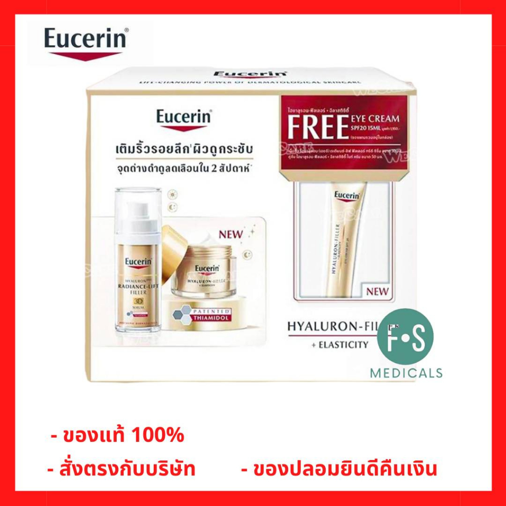 Eucerin Hyarulon HD Radiance-Lift Filler 3D Serum 30 ML + Night Cream 50 ml Free Eye Cream 15 ml ยูเซอริน เรเดียนส์
