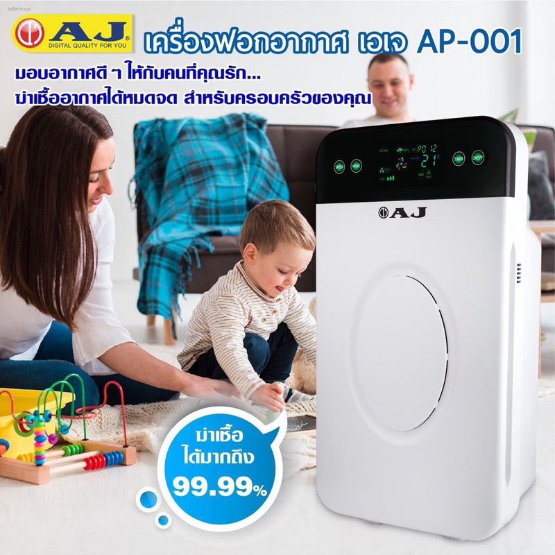 AJ เครื่องฟอกอากาศ รุ่น AP-001 สำหรับห้องขนาด 20-45 ตร.ม. กรองPM2.5ได้ ...