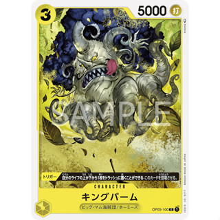 OP03-100 King Baum Character Card C Yellow One Piece Card การ์ดวันพีช วันพีชการ์ด เหลือง คาแรคเตอร์การ์ด