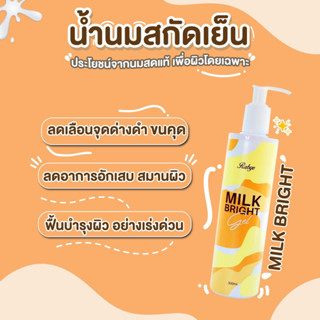 🧡[ ส่งฟรี ]🧡 Milk bright shower gel น้ำนมสกัดเย็น 120 ml