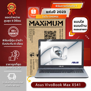 ฟิล์มกันรอย คอม โน๊ตบุ๊ค รุ่น Asus VivoBook Max X541 (ขนาดฟิล์ม 15.6 นิ้ว : 34.5x19.6 ซม.)