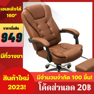 [HOT 949฿ ]ลองเข้ามาดูสินค้า เก้าอี้สำนักงาน เก้าอี้ผู้บริหาร นั่งสบายมาก หรูหรา แข็งแรงOFFICE CHAIR ลดราคาพิเศษ