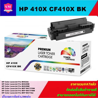 ตลับหมึกเลเซอร์โทเนอร์เทียบเท่า HP 410A CF410A BK (สีดำราคาพิเศษ) FOR HP Color LaserJet Pro M452dn/M452DW/M452NW