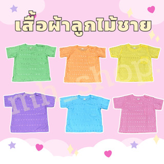 เสื้อผ้าลูกไม้เด็กชาย | เสื้อผ้าลูกไม้ | SS S M L Xl 2Xl