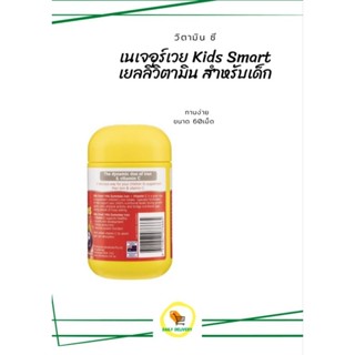 Natures way Kids Smart Vita gummie เยลลี่วิตามินสำหรับเด็ก จากออสเตรเลีย