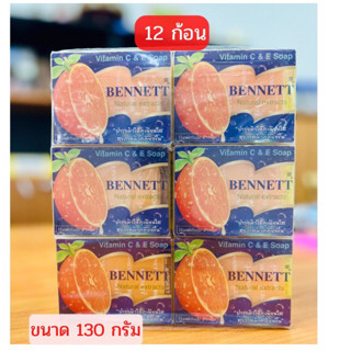 (12 ก้อน) สบู่เบนเนท ส้ม C&amp;E Bennet vitamin สบู่วิตามินอี