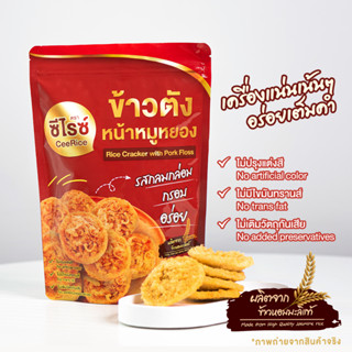 ข้าวตังหน้าหมูหยอง ตราซีไรซ์ Rice Cracker with Pork Floss CeeRice