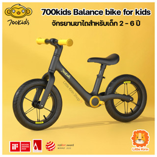 (พร้อมส่ง) จักรยานขาไถ Xiaomi 700kids Balance bike (เฟรม Magnesium Alloys) จักรยาน จักรยานขาไถ จักรยานเด็ก