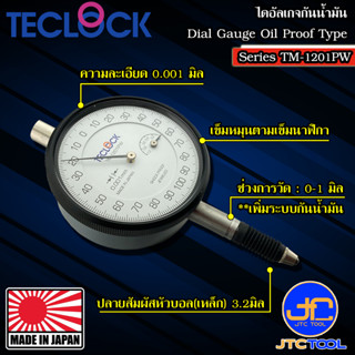 Teclock ไดอัลเกจความละเอียด 0.001มิล ขนาด 1มิล รุ่น TM-1201PW - Dial Indicator Graduation 0.001mm. Range 1mm.