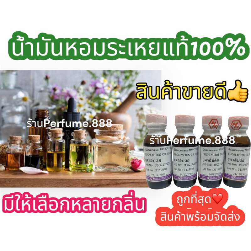 [เก็บเงินปลายทาง] น้ำมันหอมระเหย essential Oil 100%ตะไคร้หอม/ยูคาลิปตัส/เปปเปอร์มิ้นท์ ก้านไม้กระจายกลิ่นอโรม่าหอมชื่นใจ