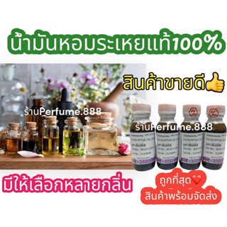 [เก็บเงินปลายทาง]📦น้ำมันหอมระเหย essential Oil 100%ตะไคร้หอม/ยูคาลิปตัส/เปปเปอร์มิ้นท์ ก้านไม้กระจายกลิ่นอโรม่าหอมชื่นใจ