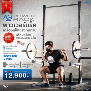 Power Rack พาวเวอร์แร็ค แร็คออกกำลังกาย รุ่น K-2 - Homefittools