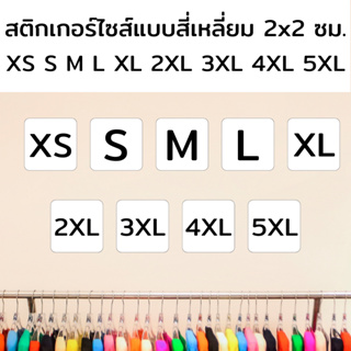 [ขนาด 2 x 2 ซม. สติ๊กเกอร์เป็นแบบสี่เหลี่ยมมน] สติ๊กเกอร์ไซส์เสื้อ XS S M L XL 2XL 3XL 4XL 5XL สติ๊กเกอร์ size เสื้อ