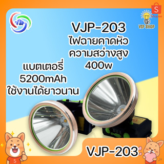 VJP-203 ไฟฉายคาดหัว ความสว่างสูง 400W แบตเตอรี่เยอะ 5200mAh ใช้งานได้ยาวนาน ปรับไฟได้ 3 โหมด มีไฟแสดงเปอร์เซ็นแบต