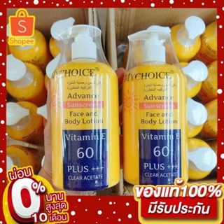 💥พร้อมส่ง💥 #ครีมกันแดด Mychoice ปริมาณ 450 ml