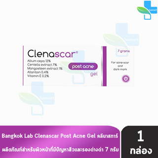 Clenascar Post Acne Gel คลีนาสการ์ โพสท์ แอคเน่ เจล 7 กรัม [1 หลอด สีม่วง] เจลบำรุงผิวหน้า