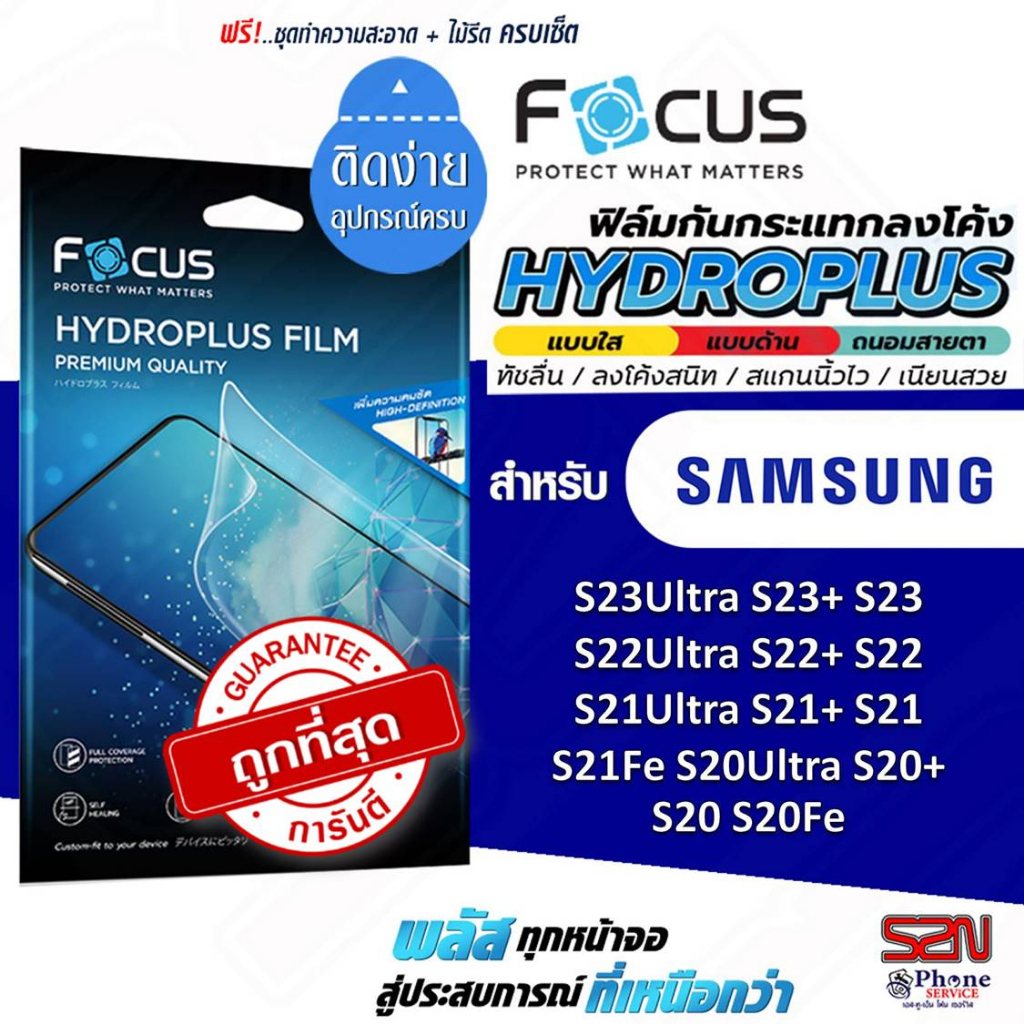 ฟิล์มไฮโดรเจล  Samsung S23Ultra S23+ S23 S22Ultra S22+ S22 S21Ultra S21+ S21 S21Fe S20Ultra S20+ S20
