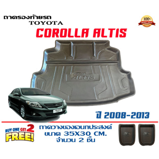 ถาดท้ายรถ ยกขอบ ตรงรุ่นToyota  Altis 2008-2013 (ส่ง 1-3วันถึง) ถาดวางสัมภาระ ถาดท้ายรถ