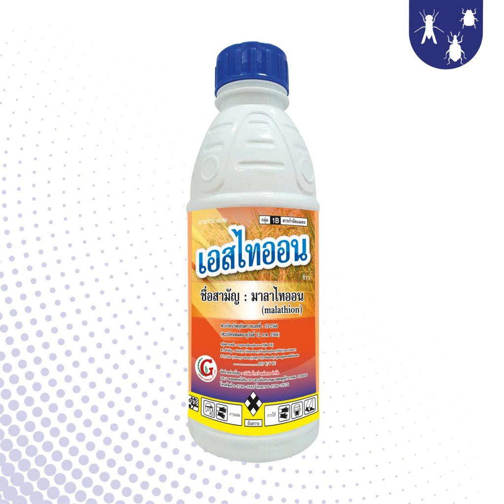 เอสไทออน 1ลิตร มาลาไทออน 83% EC ออกฤทธิ์สัมผัส กำจัด เพลี้ยไฟ เพลี้ยจักจั่น เพลี้ยแป้ง หนอนคืบ  บั่ว