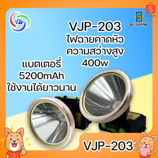 VJP-203 ไฟฉายคาดหัว ความสว่างสูง 400W แบตเตอรี่เยอะ 5200mAh ใช้งานได้ยาวนาน ปรับไฟได้ 3 โหมด มีไฟแสดงเปอร์เซ็นแบต