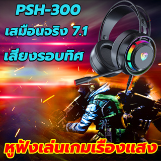 หูฟังเล่นเกม RGB Game Headset for Gaming ระบบ 7.1หูฟังเกมมิ่ง แฟนเทค หูฟังครอบหู มีไมโครโฟน ไฟ RGBรอบหูฟัง ปรับเสียงได้ส