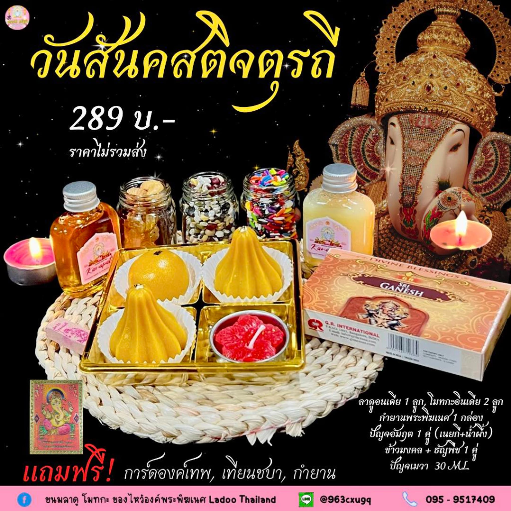 ขนมลาดู โมทะกะ 🕉 ชุดพิเศษ #วันสันคสติจตุรถี ประจำเดือน วันแห่งการบูชาขอพร #องค์พระพิฆเนศ