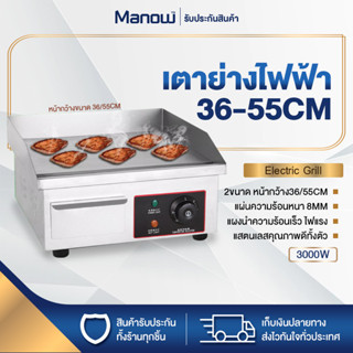 เตาย่าง เตาย่างสเต็ก กระทะไฟฟ้า เตาย่างสเต็กไฟฟ้า Electric Grill เตาสเต็กหน้าเรียบขนาดใหญ่ หน้ากว้าง 36/55CM เตาปิ้ง ย่