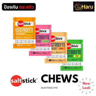 Saltstick Fastchews  - เกลือแร่เม็ดชนิดเคี้ยวแบบซอง