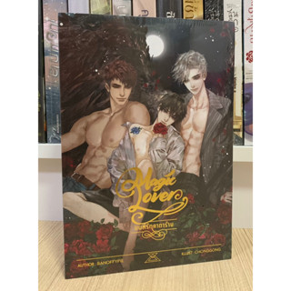 Magic Lover มนต์รักคาถาร้าย By Banoffypie (ใหม่ในซีล)