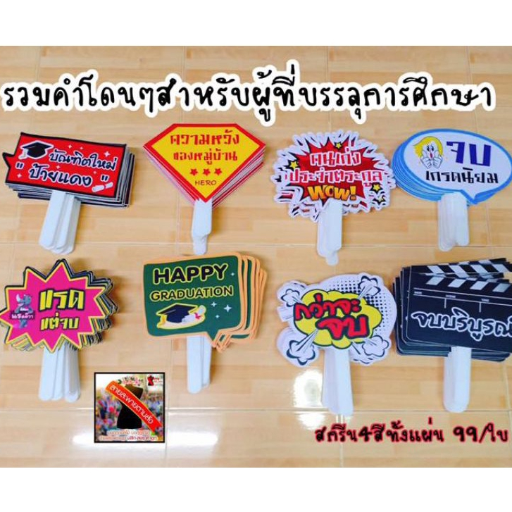 ป้ายพร๊อพถือถ่ายรูปจบการศึกษา ป้ายวันปัจฉิมป้ายถ่ายรูปรับปริญญา ป้ายพรอพวันเกิด ป้ายPropHBDมีด้ามจับ