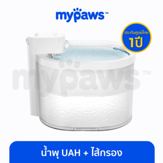 [🔥รับประกัน 1 ปี] My Paws น้ำพุแมวอัตโนมัติไร้สาย แบรนด์UAH รุ่น ZERO Wireless Smart Drinking Fountain