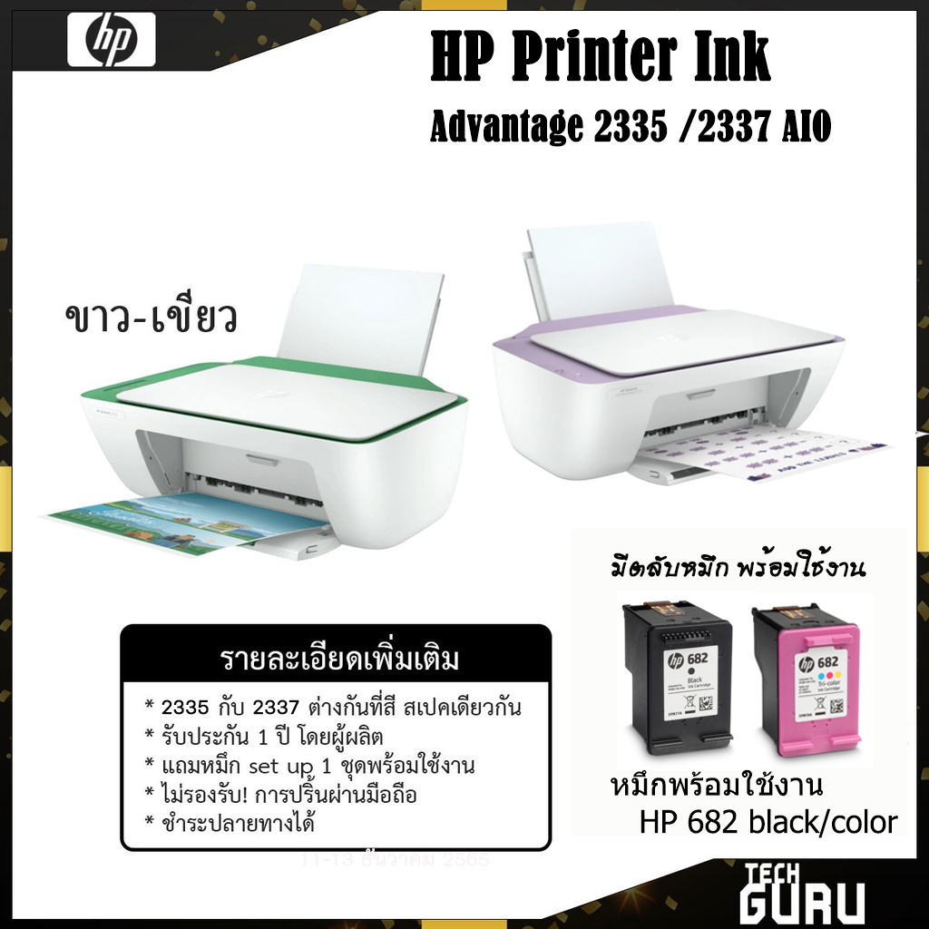 ปริ้นเตอร์อิงค์เจ็ท HP DeskJet 2335/2337 All-in-One Printer พิมพ์,ถ่ายเอกสาร,สแกน มีหมึกพิมพ์พร้อมใช้ ไม่รองรับ Wi-fi