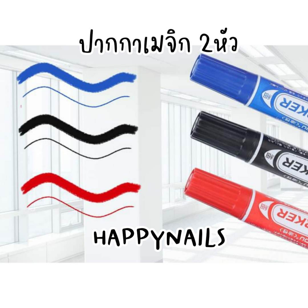 ปากกาเมจิกเขียนเเผ่นซีดี2หัวเส้นใหญ่ – โปรปัง
