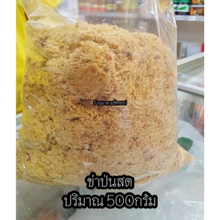 ข่าป่น (ข่าสดหอม) ผสมเกลือป่น ปริมาณ 500g และ 1กิโลกรัม Ground galangal mixed with saltช่วยดับกลิ่นคาว นำไปปรุงอาหารได้