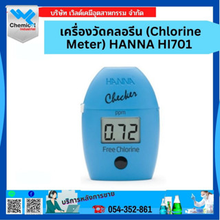 เครื่องวัดคลอรีน (Chlorine Meter) HANNA HI701