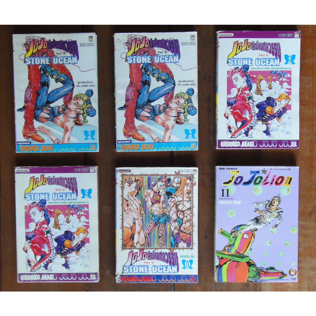 หนังสือการ์ตูน เศษ Jojo โจโจ้ ล่าข้ามศตวรรษ ภาค 6 Stone Ocean 5 เล่ม + Lion 1 เล่ม ผลงานของ Hirohiko