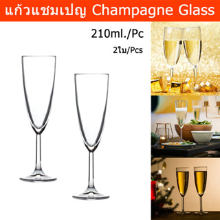 แก้วแชมเปญ สวยๆ หรู ขนาด 210มล. (2ใบ) Champagne Glass Champagne Flute Glass Wine Glass 210ml. (2units)