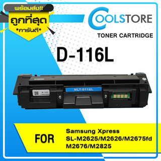 COOLS หมึกเทียบเท่า MLT-D116L/D116L/116L/D116/MLTD116L/116  For Samsung Xpress SL-M2625/M2626/M2675/M2676