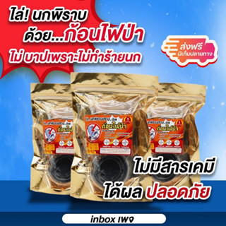 ไล่นกพิราบด้วย ก้อนไฟป่า อินทรีย์ 100% |100 ซอง